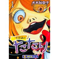 Amazon.co.jp: アロエッテの歌 1 (マンガの金字塔) eBook : 犬木
